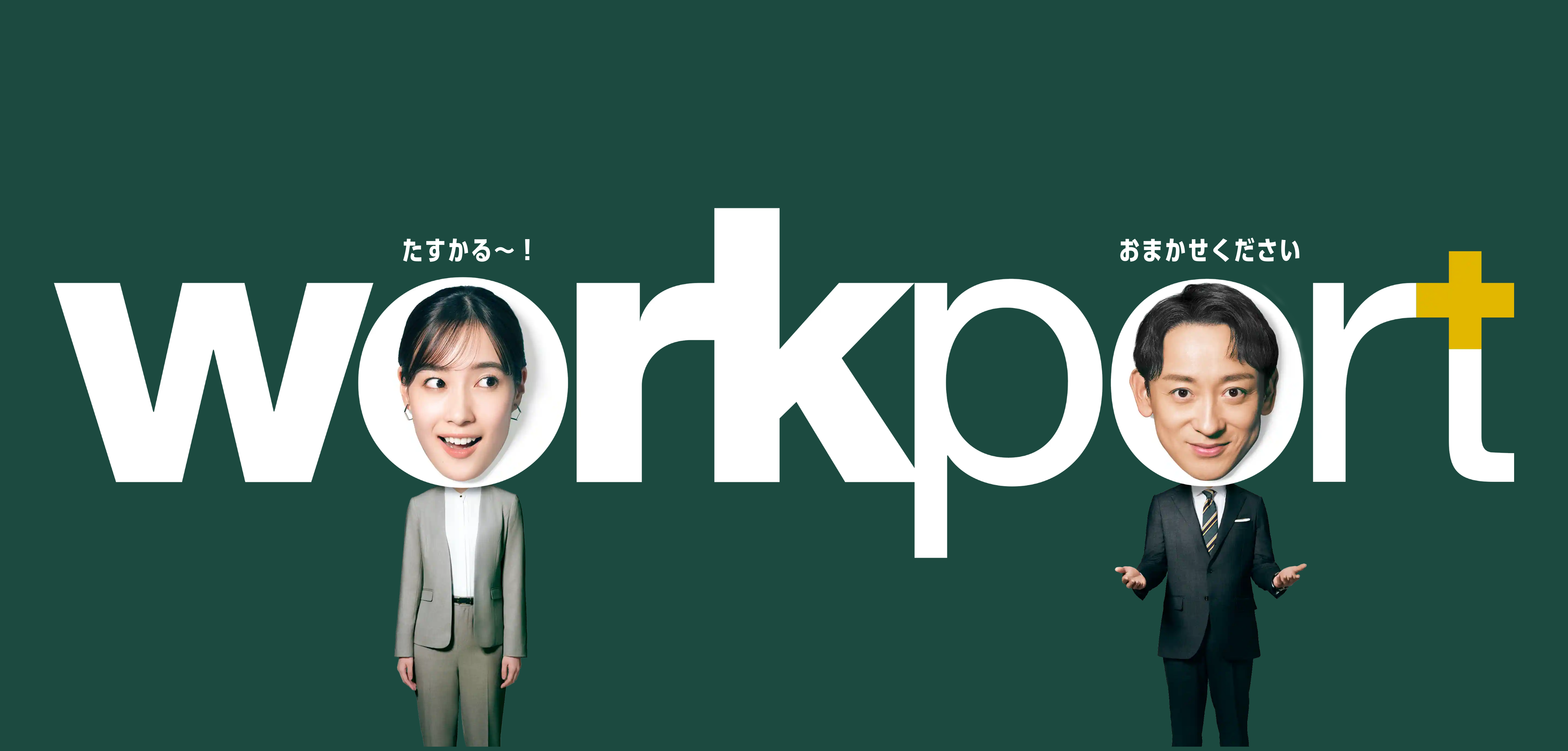 ワークポート転職エージェントメインイメージ