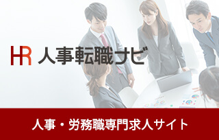 人事転職ナビ