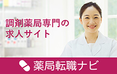 薬局転職ナビ