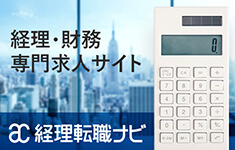 経理転職ナビ