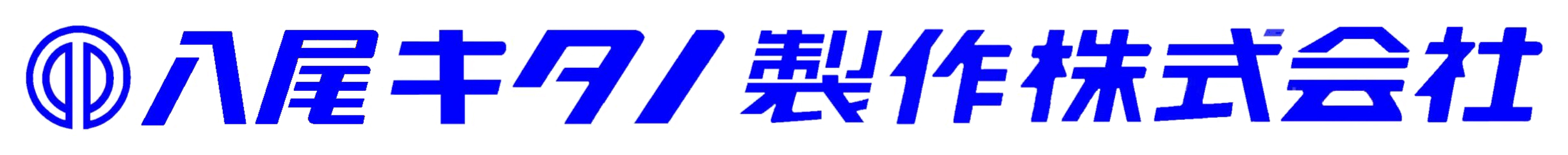 【富山】金型保全／製造総合職※ポテンシャル