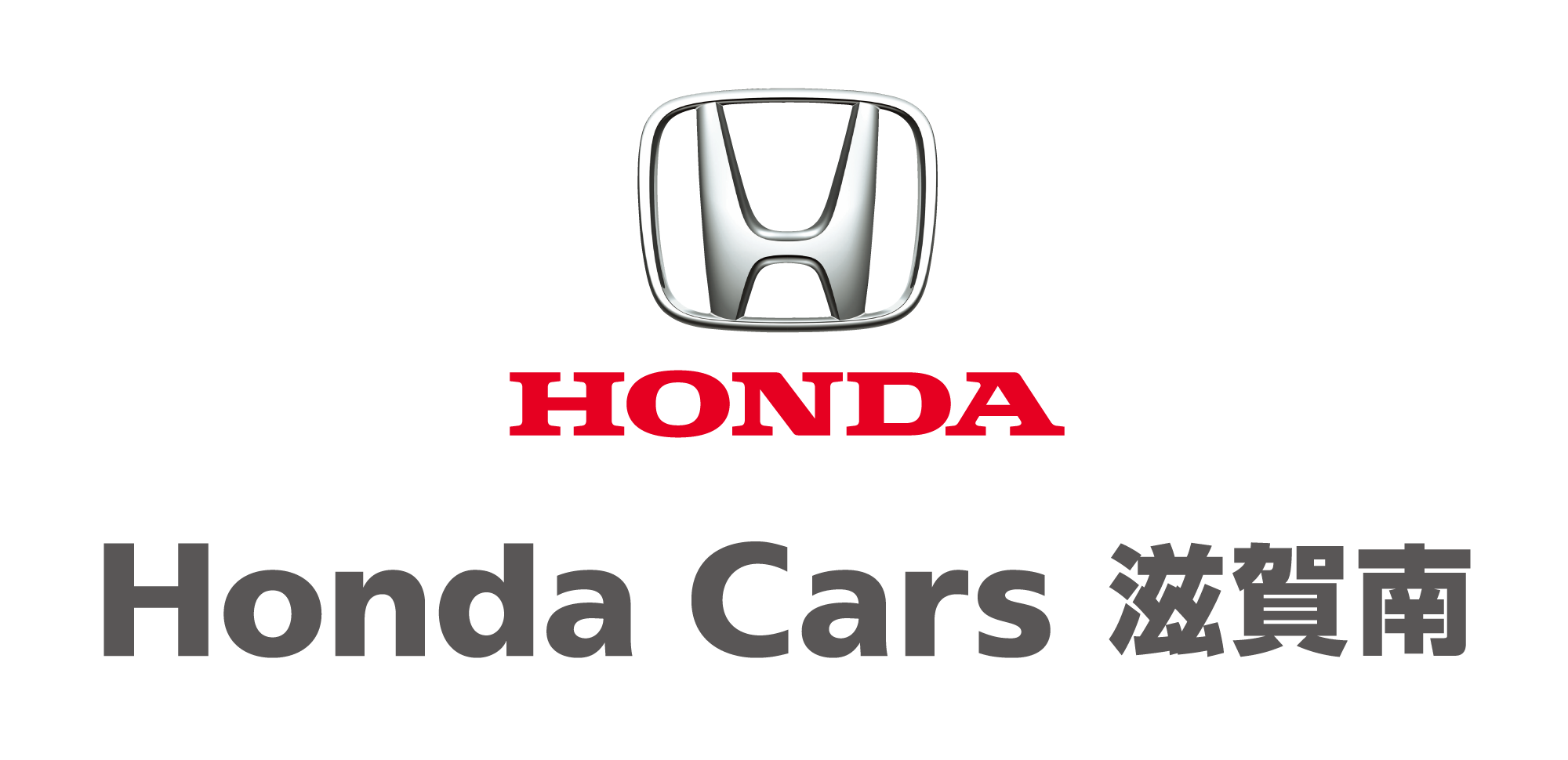 【滋賀】ホンダ車の反響営業 ※草津エリア